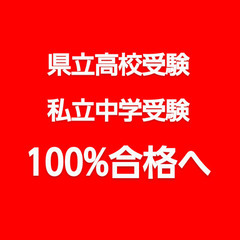 🆕授業が上手なプロ家庭教師なら3ヶ月でお子さんが変わります‼️1時間¥2,800-で期間契約なし。高校受験は内申5up、中学受験は偏差値12upで志望校100%合格へ‼️デキる家庭教師は最強の味方です。の画像