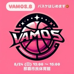 8/24 (日) 超初級者&女性学生向けゆるエンジョイバスケ🏀