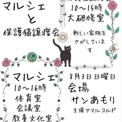 はやとマルシェと保護猫譲渡会、