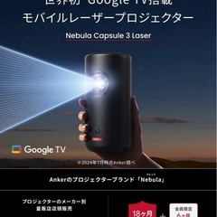 【新品未使用】ネビュラカプセル3レーザープロジェクターの画像