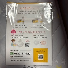 母乳パッド　お試し追加！ピュアレーン付きの画像