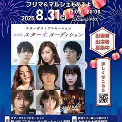8月31日 松江カラオケフェス出店者、出場者募集!!