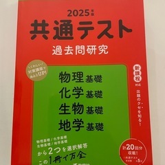 2025年度　共通テスト　過去問研究　赤本