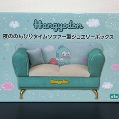 ハンギョドン　夜ののんびりタイムソファー型ジュエリーボックス！