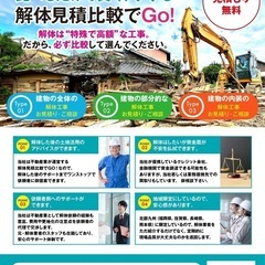 遺品整理、解体のことなら