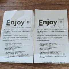 【売却済み】スターバックス ドリンクチケット2枚
