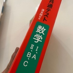 2025年度　共通テスト　過去問研究　赤本の画像