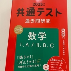 2025年度　共通テスト　過去問研究　赤本