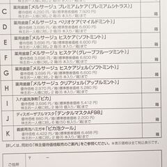 松風　株主優待価格販売　申込書類一式の画像