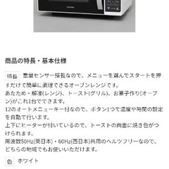 引き渡し確約済み　アイリスオーヤマ　【定価15,000円】オーブン電子レンジの画像