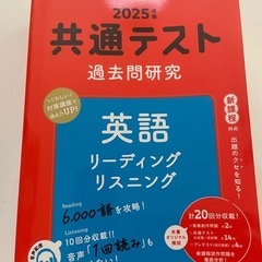 2025年度　共通テスト過去問研究　英語