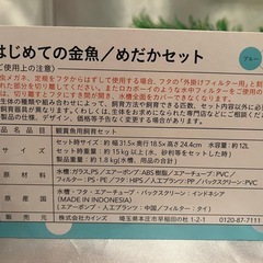 カインズメダカ水槽流木セットの画像