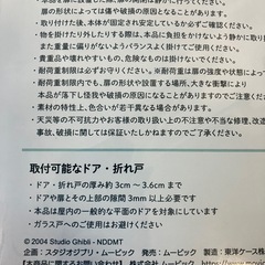 ハウルの動く城ドアフック
の画像