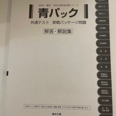 2025年度　共通テストズバリ予想実践パッケージ問題　青本の画像
