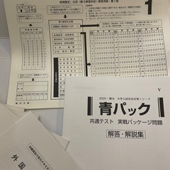 2025年度　共通テストズバリ予想実践パッケージ問題　青本の画像
