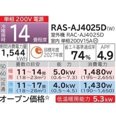 日立ルームエアコン、14用、取り付け工事込みの画像