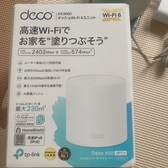 tp-link Deco X50の画像