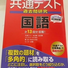 2024年度　共通テスト過去問研究　国語