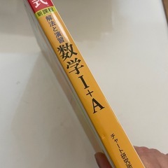 チャート式　数学Ⅰ➕A 解法と演習の画像