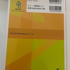 チャート式　数学Ⅰ➕A 解法と演習の画像