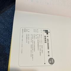 保育士教本セットの画像