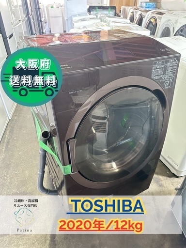 大阪送料無料★3か月保障付き★洗濯機★東芝★12kg★2020年★TW-127X8L★S-113