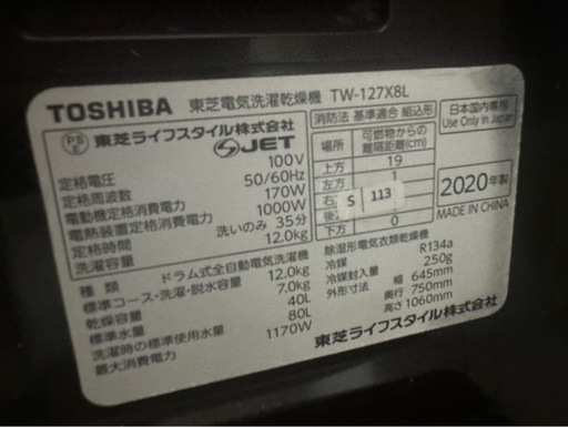 大阪送料無料★3か月保障付き★洗濯機★東芝★12kg★2020年★TW-127X8L★IS-343 大阪送料無料☆3か月保障付き☆洗濯機☆東芝☆12kg