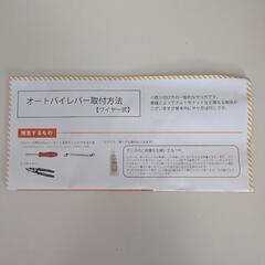 ユーカナヤ　バイクブレーキレバーセット　未使用の画像