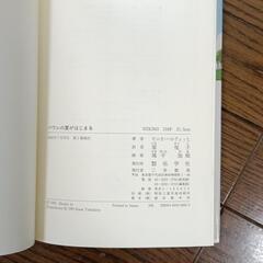 パウレの夏がはじまる モニカ・ハルティッヒ 著 1992年著の画像