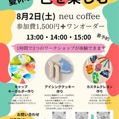 夏休みイベント