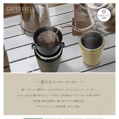 オールインワンコーヒーメーカー・カフェラベル1本の画像
