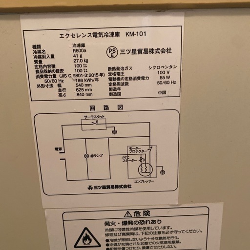 値下げしました‼️  冷凍庫
