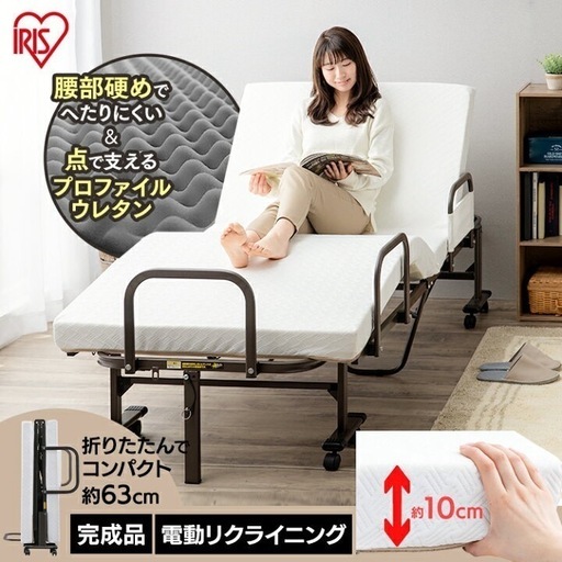 【新品未開封】アイリスオーヤマ 折りたたみ電動リクライニングベッド OTB-BDH
