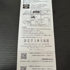 2名分無料招待券　静嘉堂@丸の内の画像