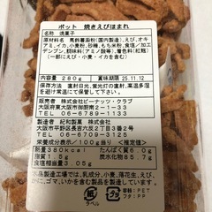 焼きえびほまれ　の画像