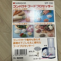 【終了】コンパクトフードプロセッサーの画像