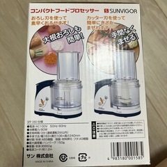 【終了】コンパクトフードプロセッサーの画像
