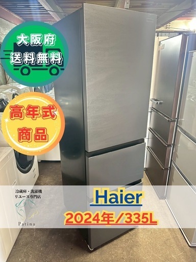 大阪送料無料★3か月保障付き★冷蔵庫★ハイアール★3ドア★2024年★JR-CVM34B★R-152