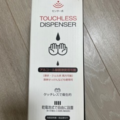 値下げ⭐️（未使用）タッチレスディスペンサーの画像