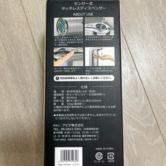 値下げ⭐️（未使用）タッチレスディスペンサーの画像