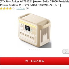 【未使用未開封】ポータル電源ANKER Solix C1000 Portable Power Station A1761521　の画像