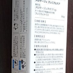 松風　メルサージュ　プレミアムケア　80グラムの画像