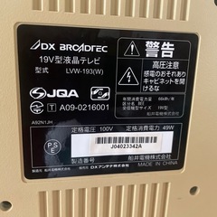 テレビ　19インチの画像