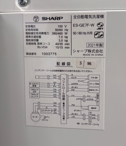 大阪送料無料★3か月保障付き★洗濯機★シャープ★7kg★2021年★ES-GE7F-W★S-96