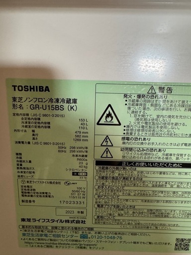 【伊那市引き取り限定】東芝冷凍冷蔵庫