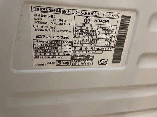 日立 ドラム式洗濯機 分解洗浄済み 値下げ交渉可