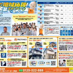 【地域最安値に挑戦中】夏の地域応援塗装キャンペーン開催中です！ - 江南市