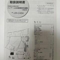 【お譲り先決定】洗濯機　Haier　JW-C45A の画像