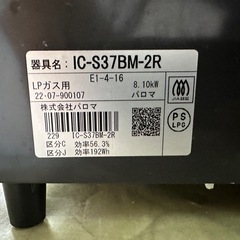 パロマガステーブルガスコンロ [2口/右強火] IC-S37BM-R [約56cm(コンパクトタイプ) /プロパンガス /右強火] の画像