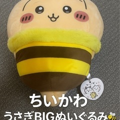 【未使用】ちいかわ ハチさんBIGぬいぐるみ うさぎ🐰 鶴巻温泉...